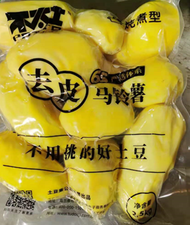 去皮土豆